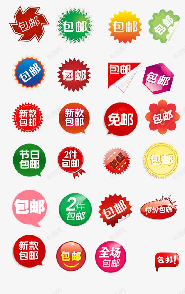 标签png免抠素材_新图网 https://ixintu.com 促销标签 包邮免邮红色