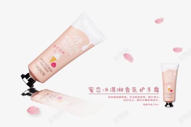 蜜恋冰淇淋香氛护手霜png免抠素材_新图网 https://ixintu.com 产品实物 护手霜 花瓣