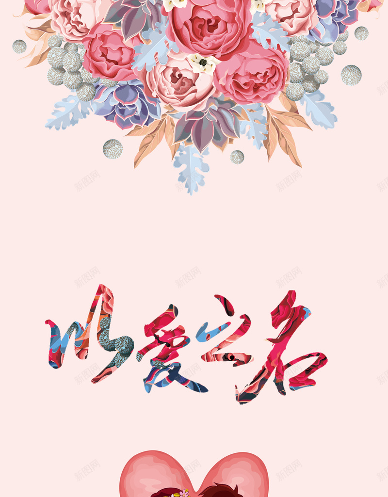结婚婚庆用品手绘促销展架psd设计背景_新图网 https://ixintu.com 促销易拉宝 婚庆 婚纱摄影 情侣 手绘花 新娘妆 珠宝 结婚 结婚用品 黄金