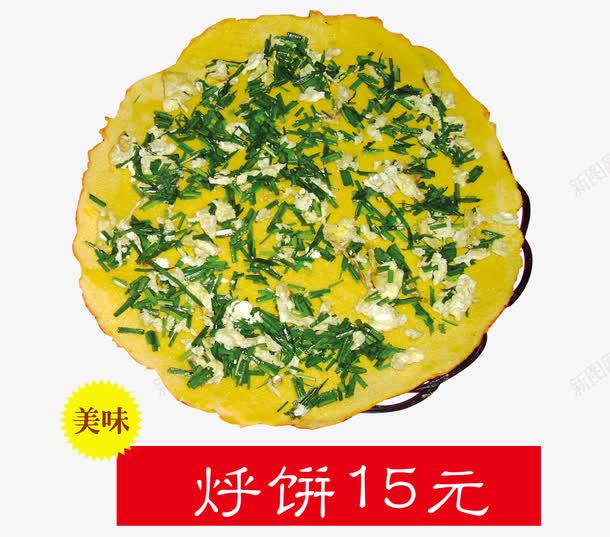 韭菜鸡蛋饼png免抠素材_新图网 https://ixintu.com 产品实物 碟子 美味 美食 韭菜 香葱 鸡蛋