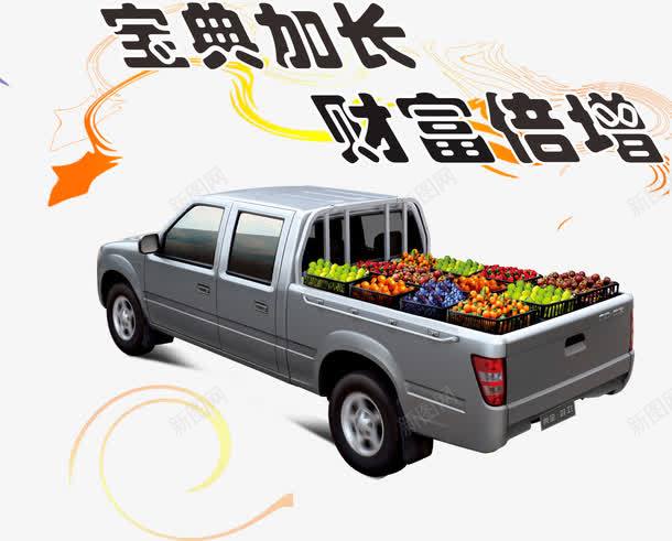 宝典加长财富倍增png免抠素材_新图网 https://ixintu.com 倍增 加长 宝典 水果 汽车 财富