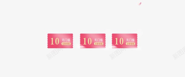 优惠券png免抠素材_新图网 https://ixintu.com 优惠卷 促销 抵用卷