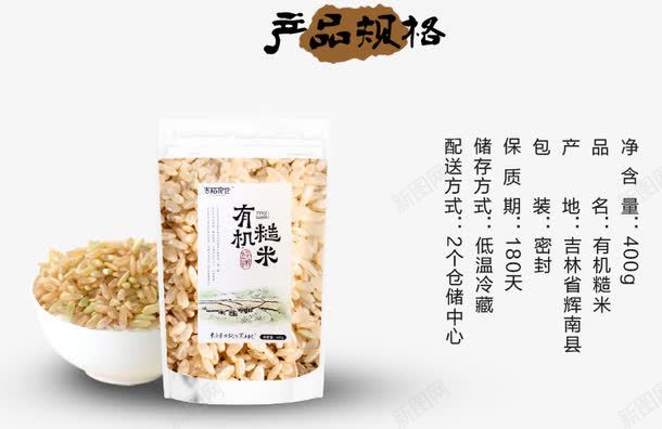 有机糙米png免抠素材_新图网 https://ixintu.com 糙米 食物
