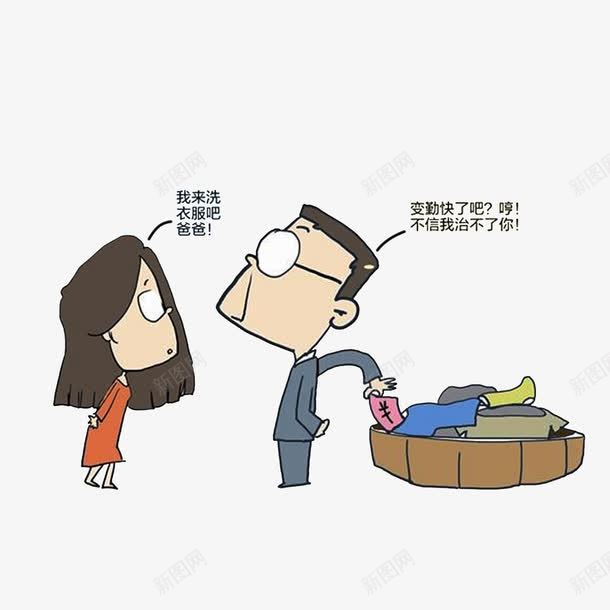 用钱让女儿洗衣服的爸爸png免抠素材_新图网 https://ixintu.com 傲娇的爸爸 卡通不屑 卡通漫画 洗衣服的女人 用钱让女儿洗衣服的爸爸