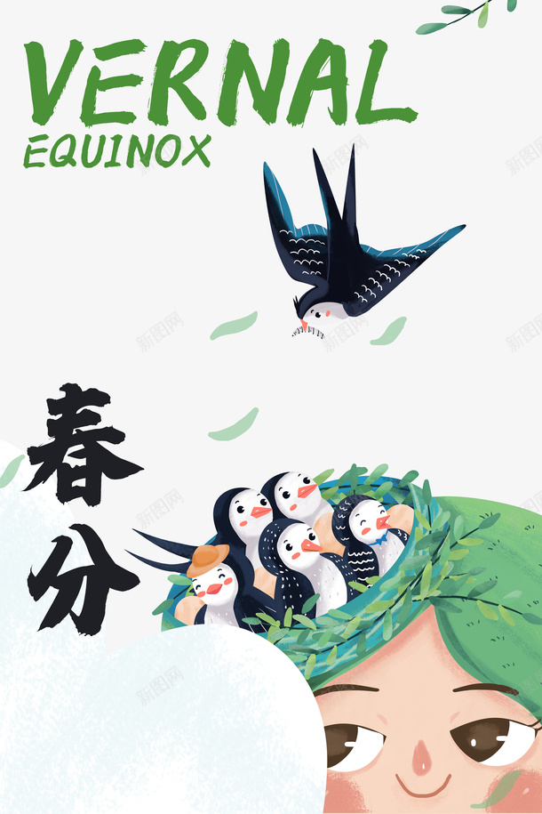 春分燕子手绘人物树叶春天psd免抠素材_新图网 https://ixintu.com 手绘人物 春分 春天 树叶 燕子
