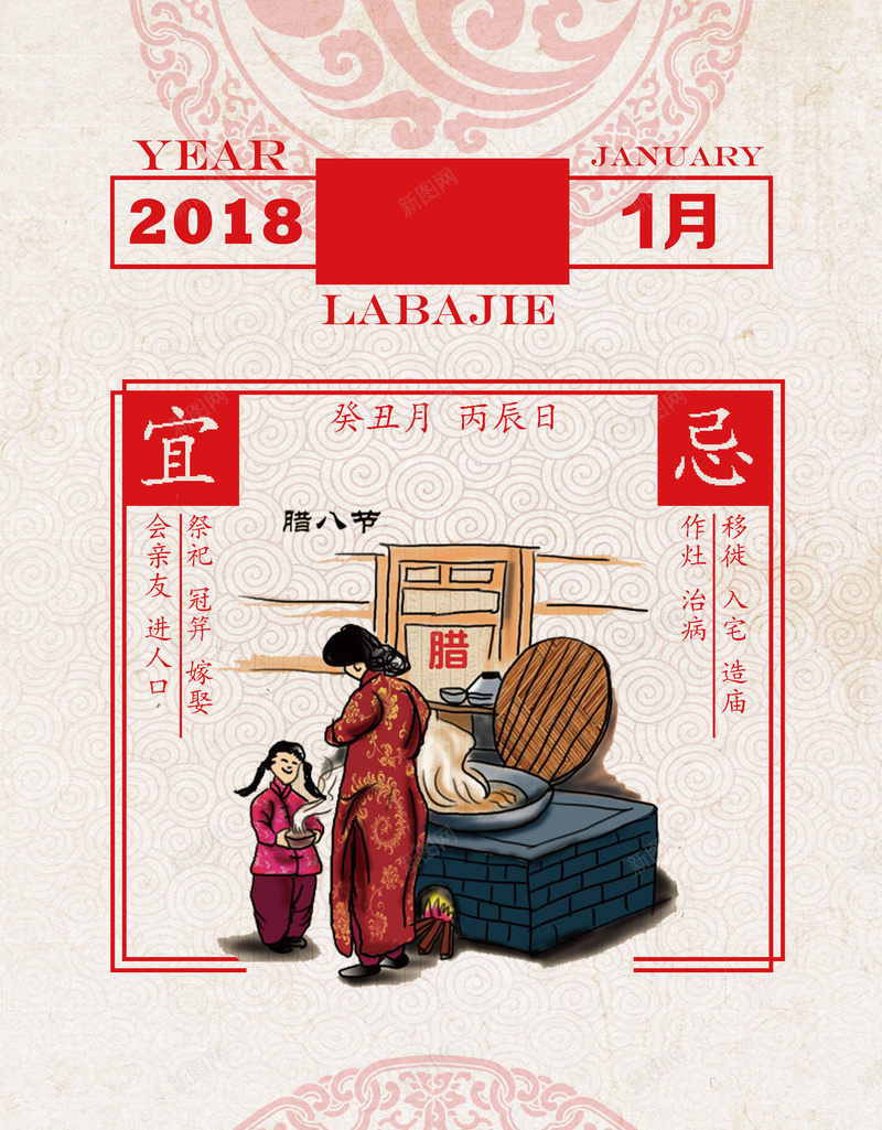2018红色中国风日历腊八节海报psd设计背景_新图网 https://ixintu.com 1月 2018 万年历海报 中国风 中国风腊八节 日历风格海报 红色 腊八 腊八节海报