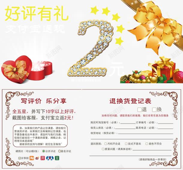 好评有礼礼盒星星psd免抠素材_新图网 https://ixintu.com 5星好评 丝带 五星 好评 好评有礼 星星 礼盒 退换货登记表