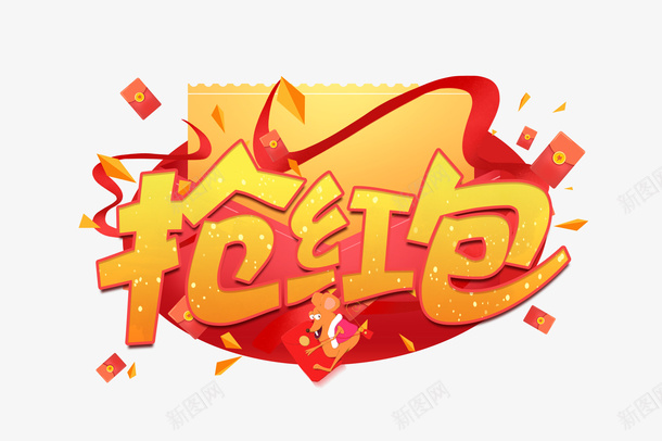抢红漂浮png免抠素材_新图网 https://ixintu.com 抢 素材 红包 背景