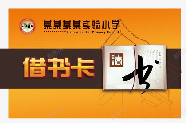 借书卡png免抠素材_新图网 https://ixintu.com 借书卡 图书 黄色