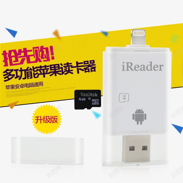多功能白色读卡器png免抠素材_新图网 https://ixintu.com 多功能白色读卡器 抢先购 苹果读卡器 读卡器