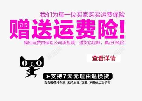 天猫运费险元素psd免抠素材_新图网 https://ixintu.com 元素 天猫 运费险