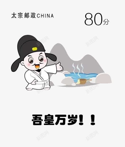 卡通唐太宗png免抠素材_新图网 https://ixintu.com 卡通 唐太宗 唐朝 唐朝皇帝 插画 李世民 邮政 邮票