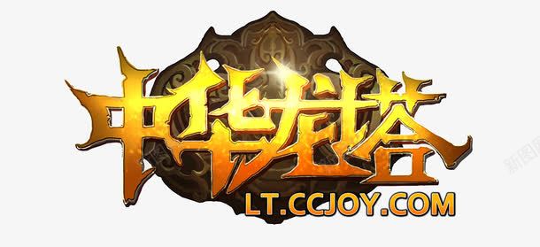 中华龙塔游戏LOGOPSD图标png_新图网 https://ixintu.com PSD PSD图片下载 PSD模板下载 中华龙塔 中华龙塔游戏LOGO 游戏LOGO