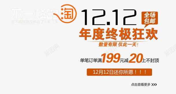 双十二文案png免抠素材_新图网 https://ixintu.com 双十二文案字体