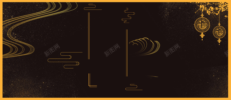新年除夕黑色烫金封面banner展板psd设计背景_新图网 https://ixintu.com banner 封面 展板 新年 烫金 请柬 邀请函 除夕 黑色