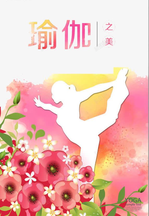 美体瑜伽png免抠素材_新图网 https://ixintu.com 修身 健身 瑜伽 锻炼
