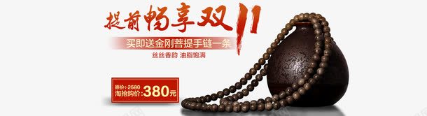 提前畅享双11排版png免抠素材_新图网 https://ixintu.com 手串 提前畅享双11排版 海报 红色价格框