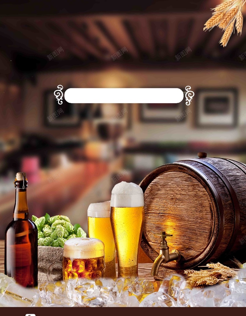 创意冰镇啤酒宣传推广psd设计背景_新图网 https://ixintu.com 冰镇啤酒 啤酒 啤酒也疯狂 啤酒促销 啤酒促销宣传广告 啤酒节 啤酒节狂欢 暂无 饮品