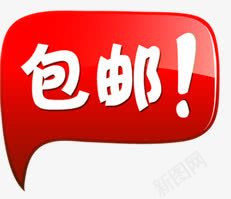 淘宝活动包邮图标png_新图网 https://ixintu.com 图标 活动