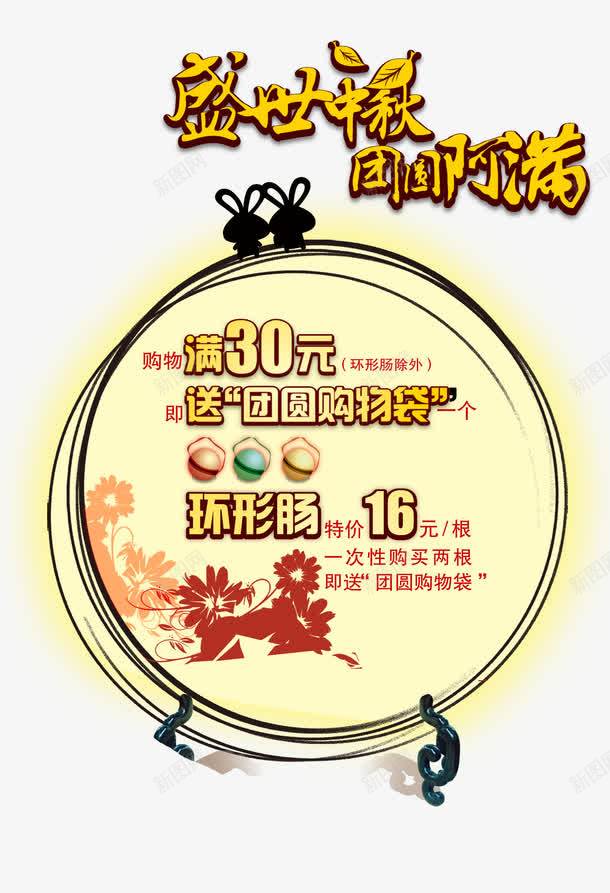 中秋节腊肠活动png免抠素材_新图网 https://ixintu.com 中秋节 海报 美食节