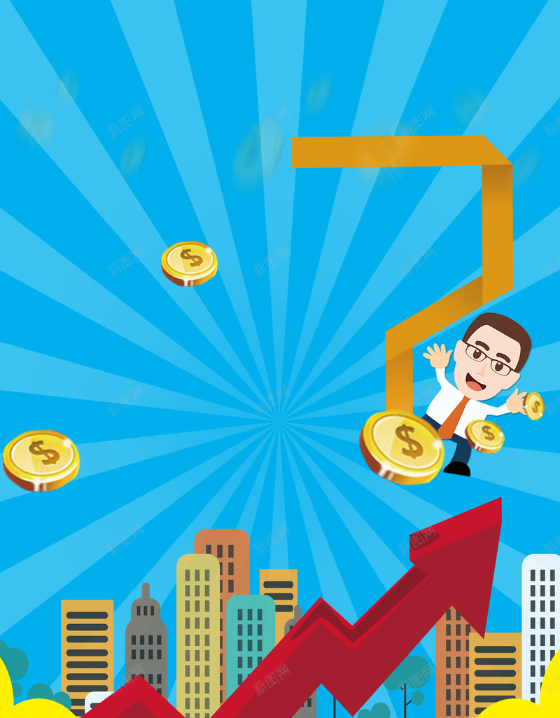 急用钱找我们海报背景psd设计背景_新图网 https://ixintu.com 卡通楼房 卡通箭头 小额贷款 急用钱找我们海报 投资 理财 贷款海报 金币 金融海报