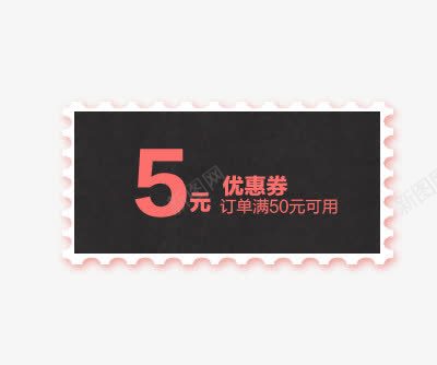 优惠券png免抠素材_新图网 https://ixintu.com 5元优惠券 优惠券 满减优惠