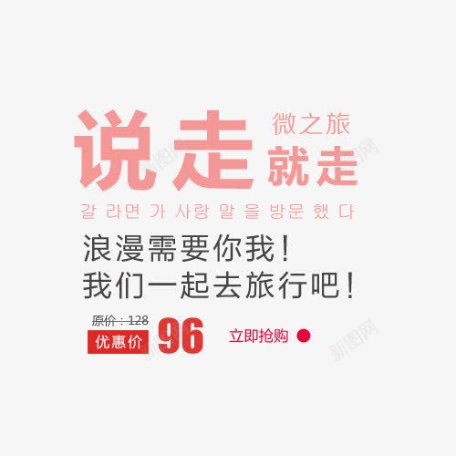双十二png免抠素材_新图网 https://ixintu.com 双十二装饰 网页设计 装饰 装饰元素 说走就走