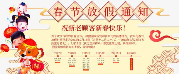 2018狗年春节放假通知png免抠素材_新图网 https://ixintu.com 放假 放假通知 新年 新年海报 春节放假 春节放假通知 狗 节日放假通知 通知