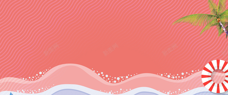 夏天海边出游卡通游泳圈几何渐变粉色背景psd设计背景_新图网 https://ixintu.com 夏天 夏天你好 夏天图 夏天展架 夏天广告 夏天来了 夏天海报 夏天背景 玩转夏日 缤纷盛夏