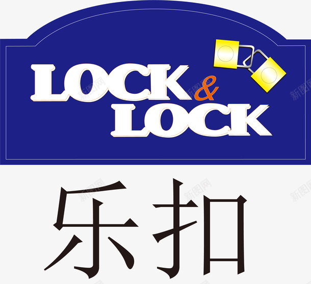乐扣LOGO矢量图图标ai_新图网 https://ixintu.com 500强 LOCKampLOCK LOGO 乐扣 饭盒图标 矢量图