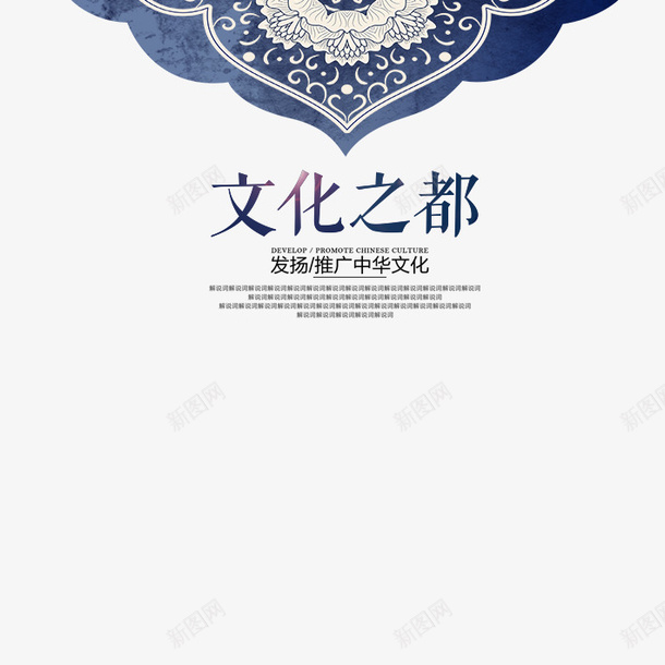 文化之都psd免抠素材_新图网 https://ixintu.com 中华文化 中国风 文化 花纹
