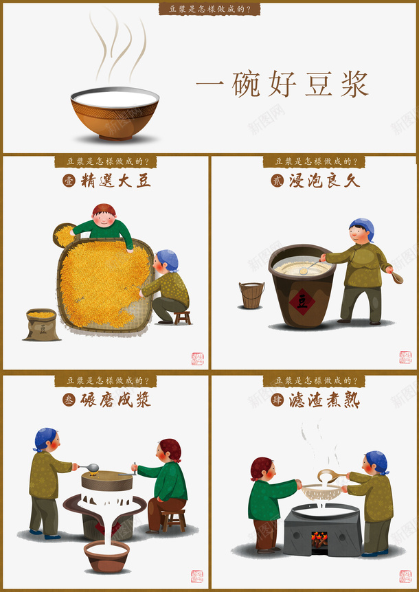 一碗好豆浆psd免抠素材_新图网 https://ixintu.com PSD图 免抠 免抠图 免抠大图 手绘 豆浆 高清