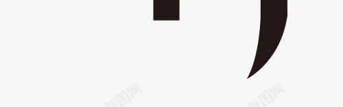 清明节艺术字8png免抠素材_新图网 https://ixintu.com 春天 清明 清明节 艺术字 节日