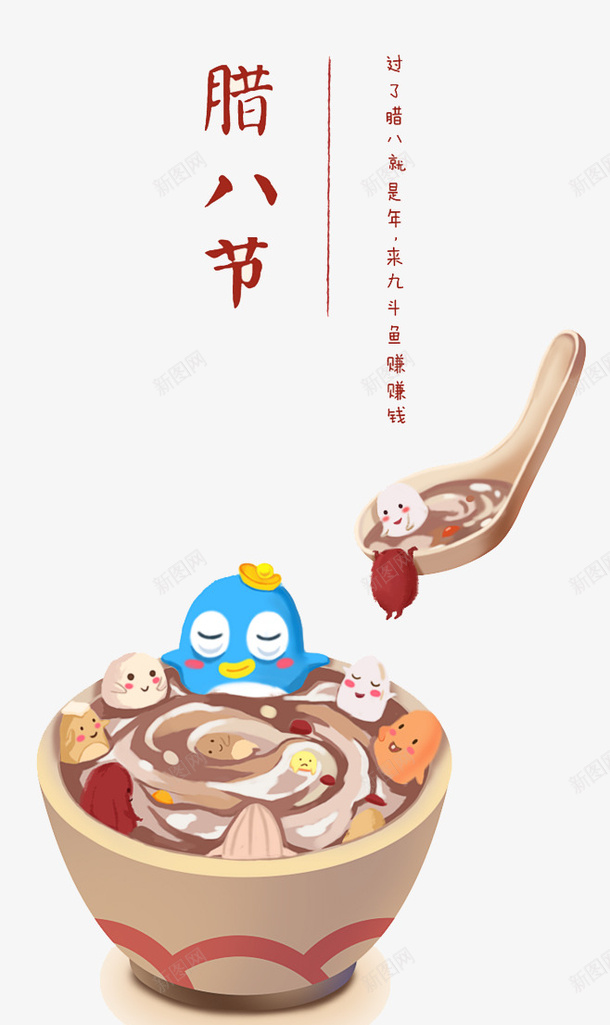 卡通腊八节艺术字腊八粥png免抠素材_新图网 https://ixintu.com 免抠卡通腊八粥 勺子 卡通 腊八 腊八粥 节艺术字
