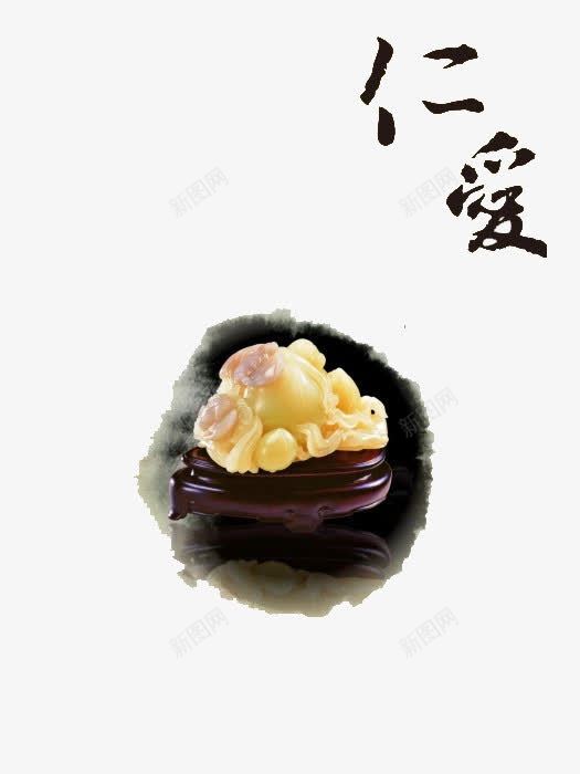 仁爱艺术字png免抠素材_新图网 https://ixintu.com 仁爱艺术字 古玩 墨玉 黑色