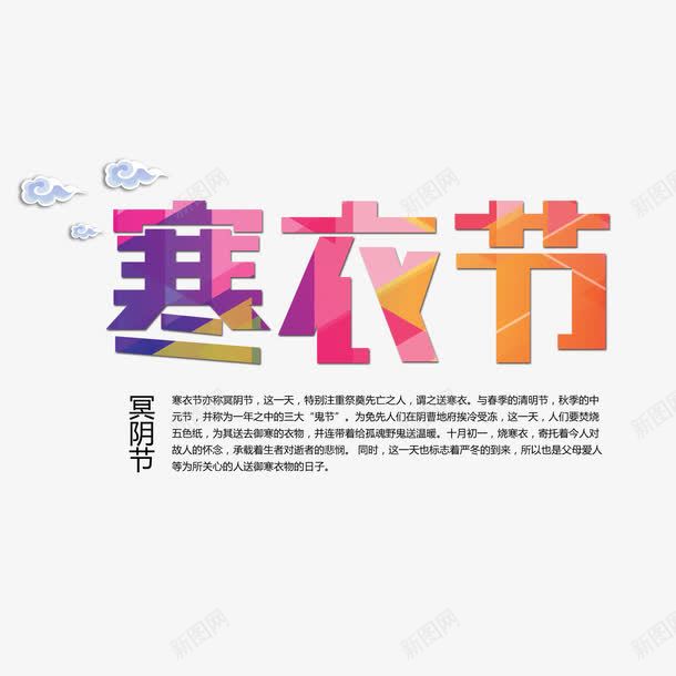 烧香祭祖寒衣节传统节日png免抠素材_新图网 https://ixintu.com 中国风 传统节日 寒衣 烧香祭祀 烧香祭祖