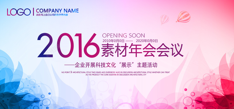 红色渐变企业文化年会背景psd设计背景_新图网 https://ixintu.com 企业文化 几何 年会 扁平 海报banner 渐变 热气球 红色 蓝色