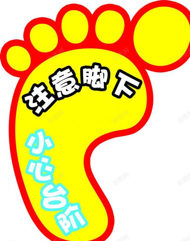 警示标志脚印小心台阶png免抠素材_新图网 https://ixintu.com 小心台阶 小心台阶标识 注意台阶 注意脚下 红框 脚印 警示标志 黄底