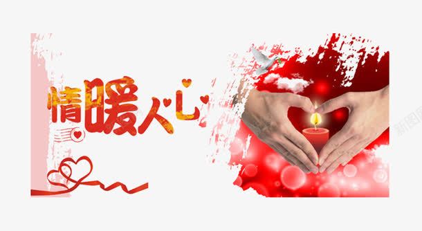 爱心捐款png免抠素材_新图网 https://ixintu.com 奉献 帮助 捐款 有爱心 爱心捐款