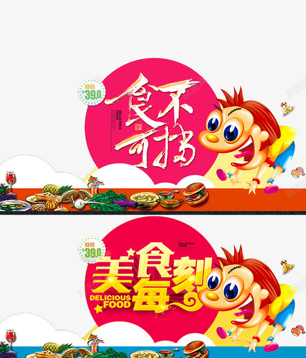 食不可挡艺术字psd免抠素材_新图网 https://ixintu.com 吃货卡通人 每一刻 美食 艺术字 食不可挡