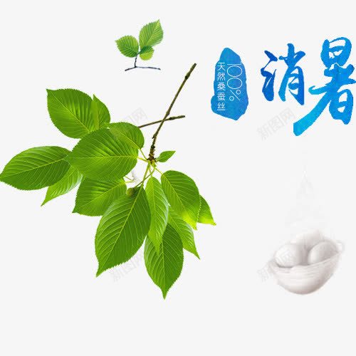 夏日清暑字体png免抠素材_新图网 https://ixintu.com 夏日 字体 清暑