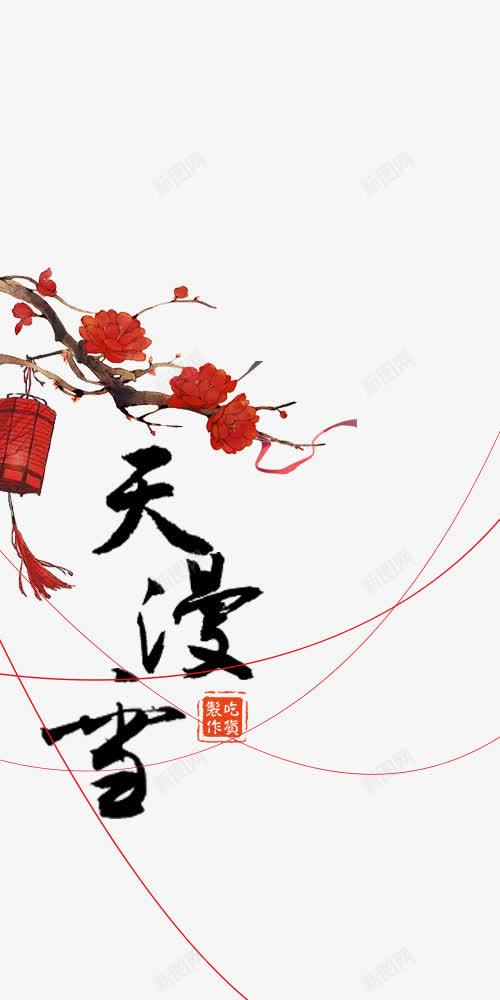中国风美景唯美背景png免抠素材_新图网 https://ixintu.com 中国风 唯美背景 灯笼 美景