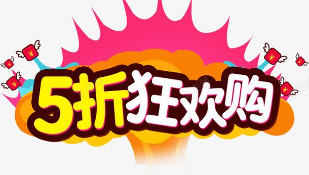 5折黄白色立体文字png免抠素材_新图网 https://ixintu.com 文字 立体 黄白色