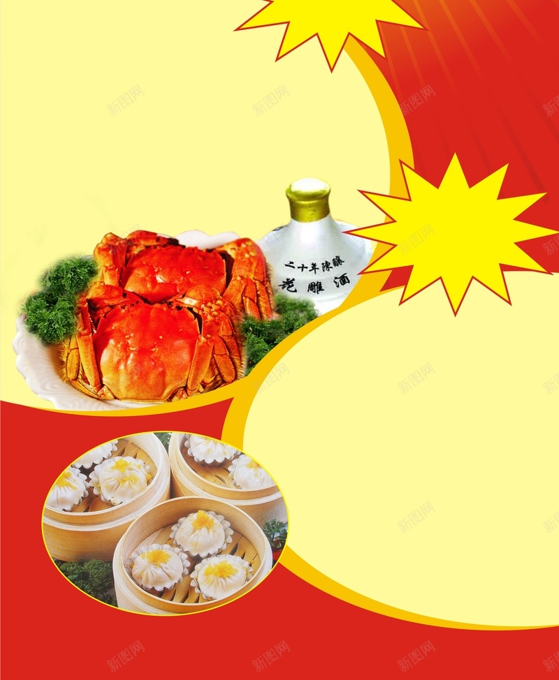 大闸蟹易拉宝背景cdr设计背景_新图网 https://ixintu.com 几何 喜庆 大闸蟹 扁平 活动 渐变 红色 黄色