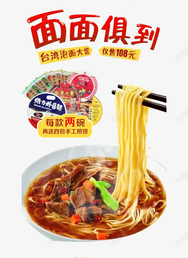 面面俱到png免抠素材_新图网 https://ixintu.com 中华人民共和国省级行政区 中国台湾省 台湾 吃泡面 泡面 泡面图 泡面海报 海边