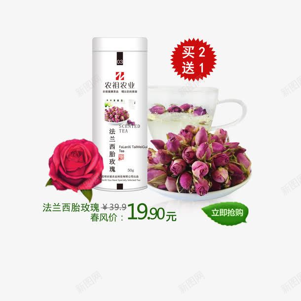 法兰西胎玫瑰psd免抠素材_新图网 https://ixintu.com 养生 养生花茶 花茶 茶