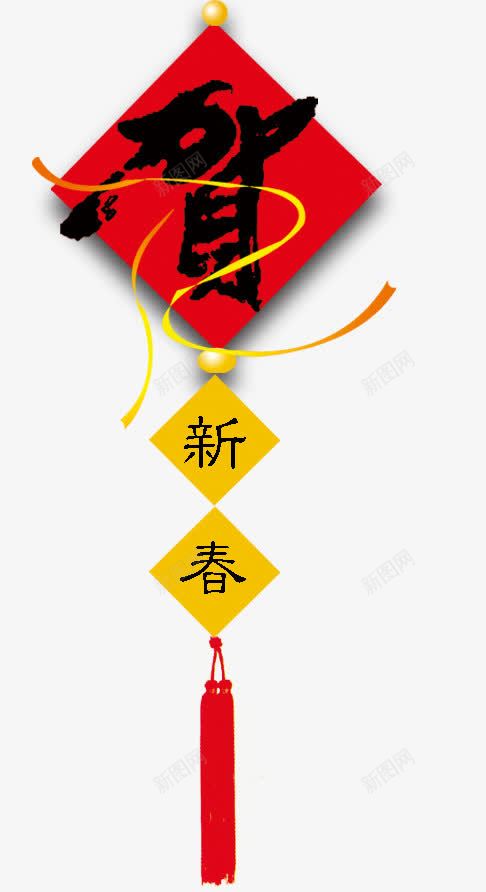 贺新年装饰png免抠素材_新图网 https://ixintu.com 吊饰 新年 装饰 贺新年