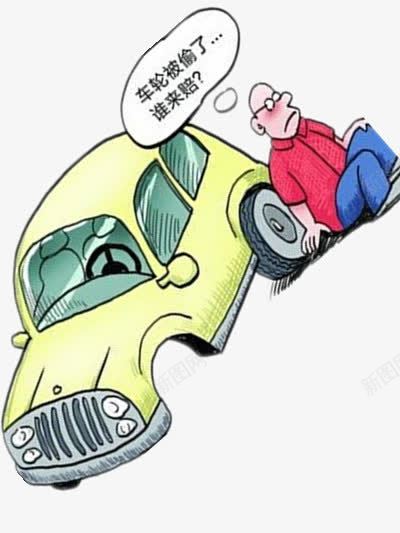 卡通车祸png免抠素材_新图网 https://ixintu.com 人物 小汽车 彩色 车轮被盗