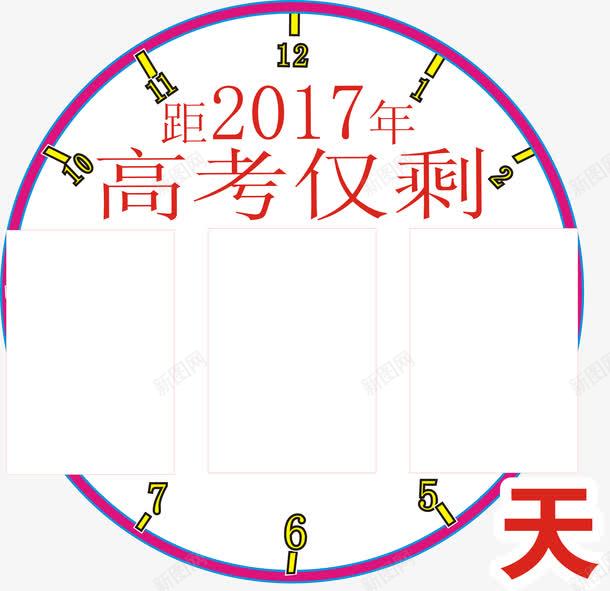 高考倒计时标记板图标png_新图网 https://ixintu.com 矢量高考倒计时标记板 高考倒计时 高考倒计时板矢量 高考倒计时标记板