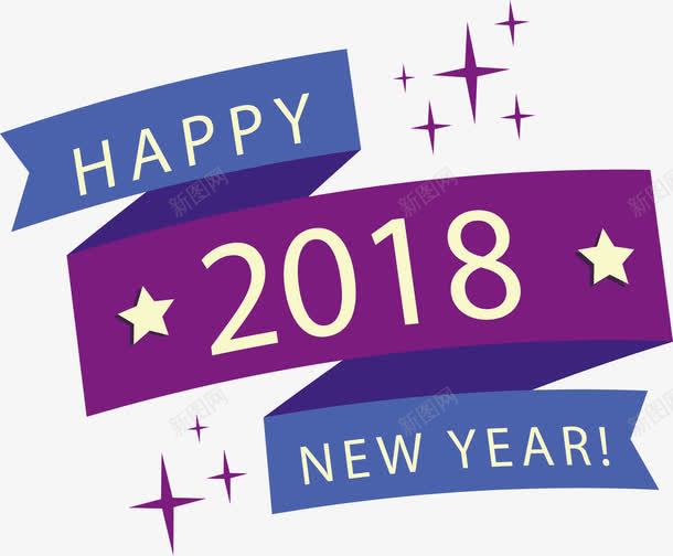 螺旋彩带新年快乐png免抠素材_新图网 https://ixintu.com 2018新年 happyNewYear 新年 新年快乐 矢量png 螺旋彩带